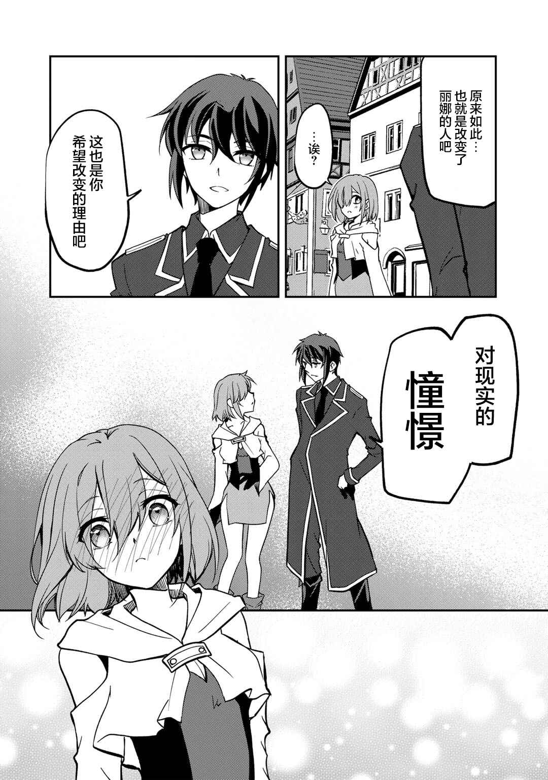 Ore no Saenai Osananajimi ga S-Rank Yuusha ni Natteita Ken Chapter 17 - Page 18