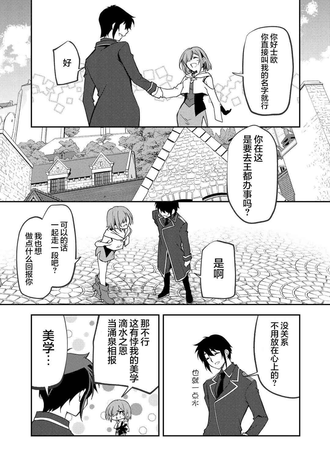 Ore no Saenai Osananajimi ga S-Rank Yuusha ni Natteita Ken Chapter 17 - Page 3