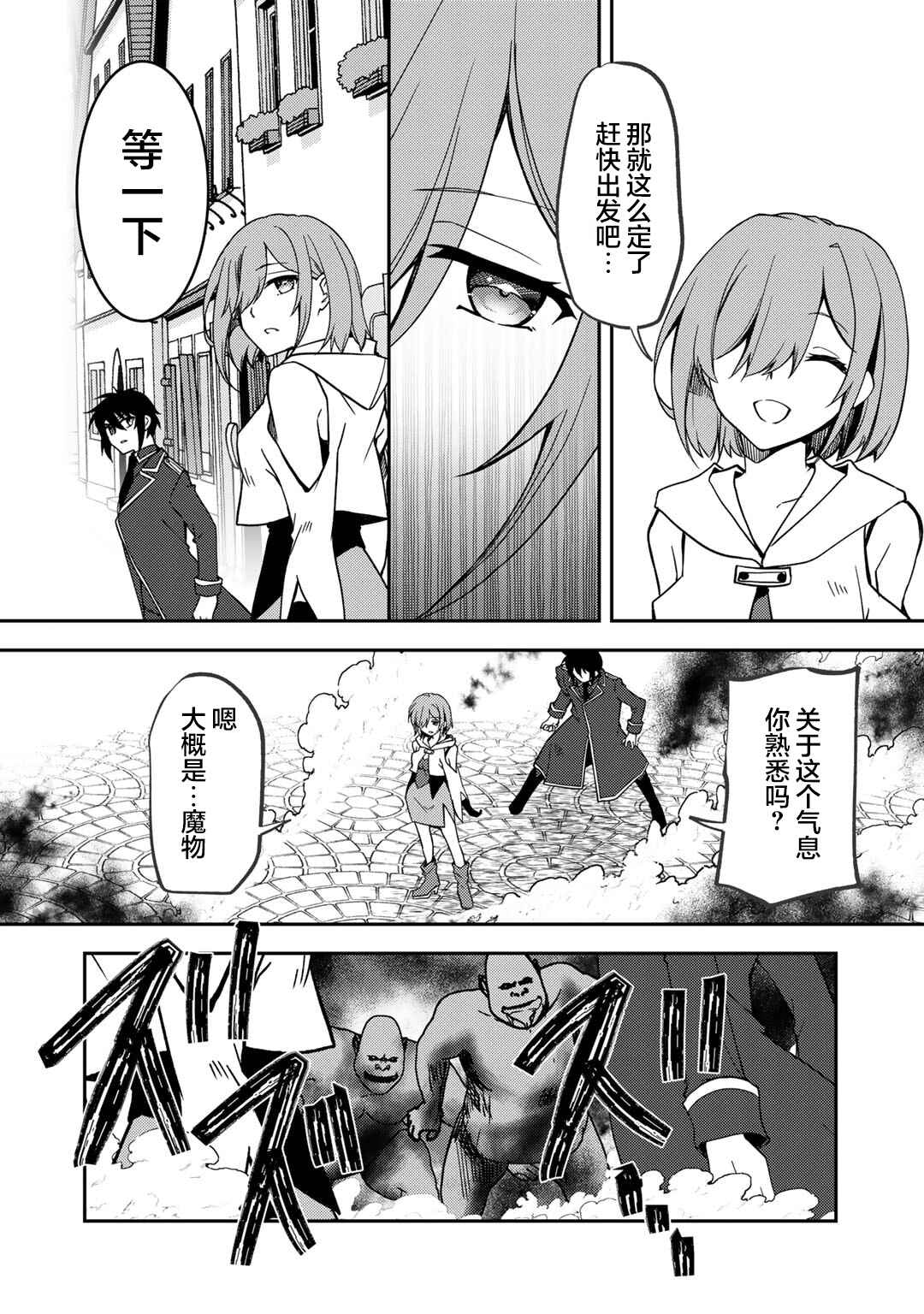 Ore no Saenai Osananajimi ga S-Rank Yuusha ni Natteita Ken Chapter 17 - Page 4