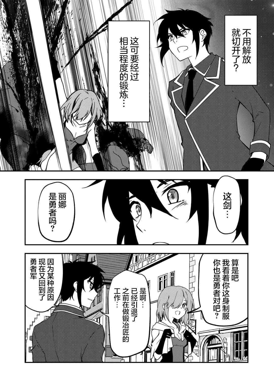 Ore no Saenai Osananajimi ga S-Rank Yuusha ni Natteita Ken Chapter 17 - Page 8