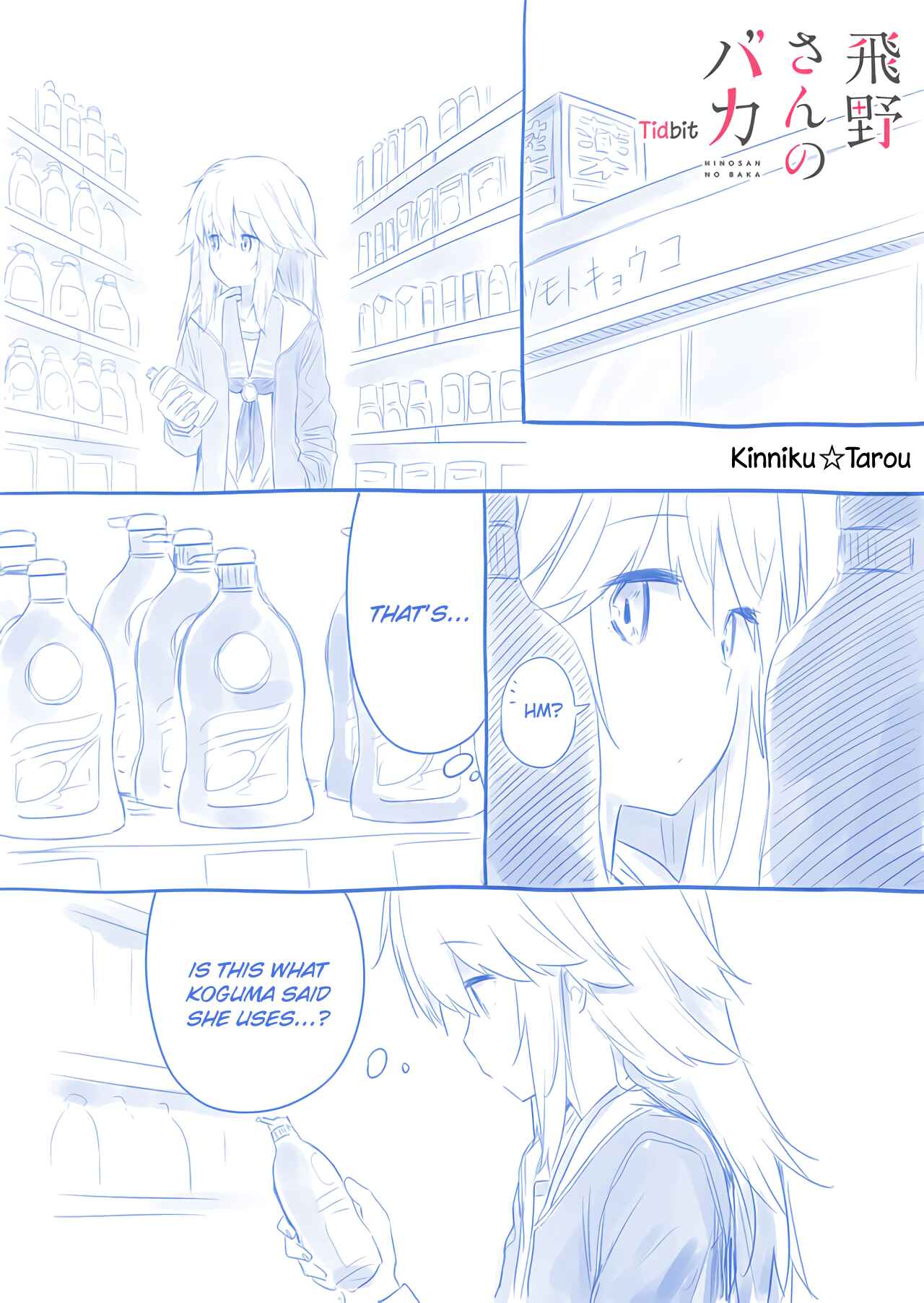 Hino-san no Baka Chapter 21.5 - Page 1