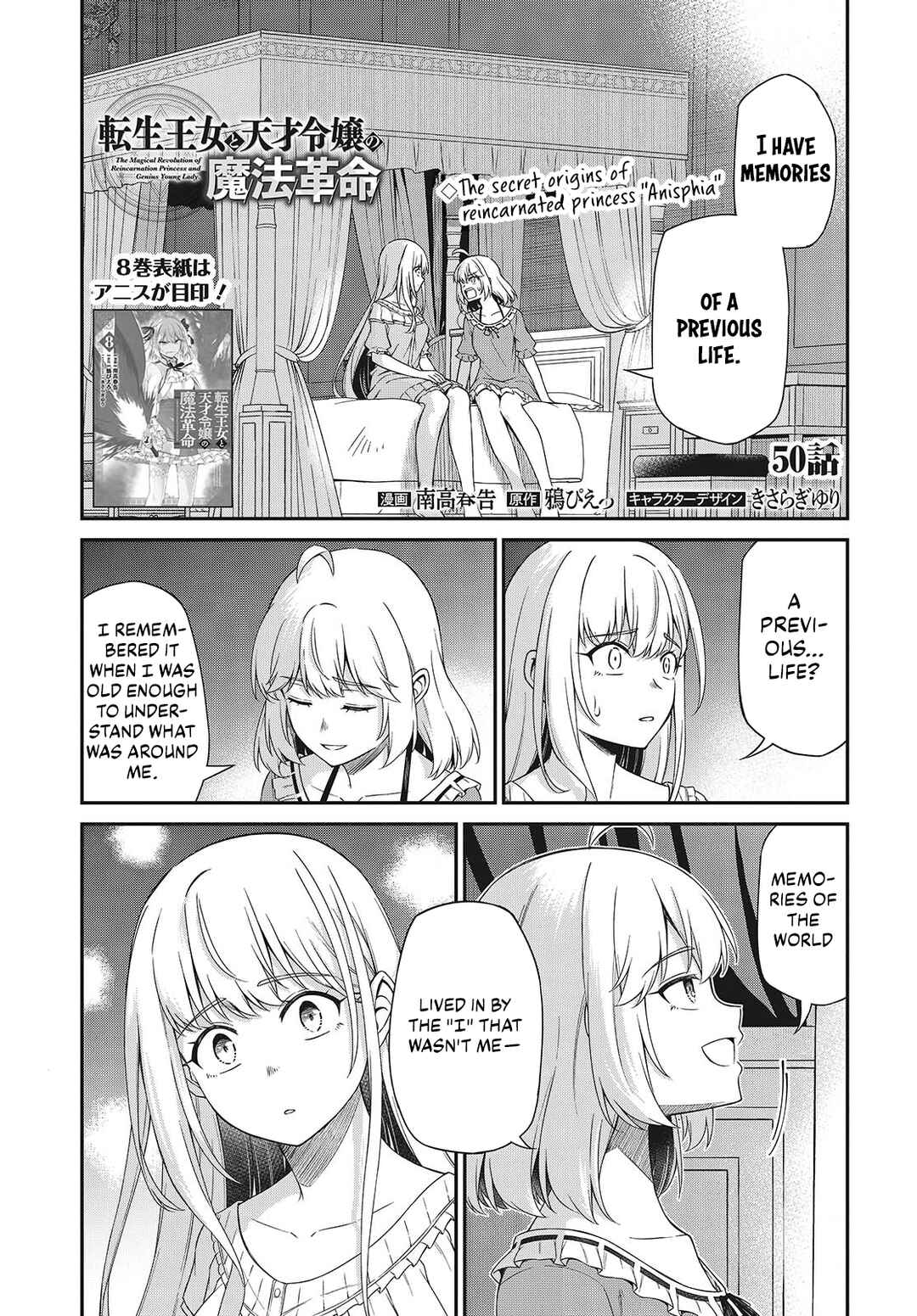 Tensei Oujo to Tensai Reijou no Mahou Kakumei Chapter 50 - Page 1