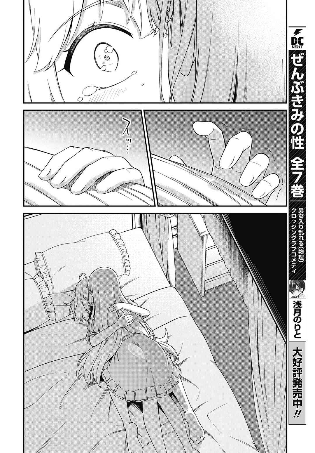 Tensei Oujo to Tensai Reijou no Mahou Kakumei Chapter 50 - Page 15