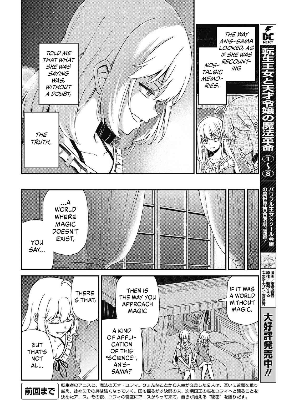 Tensei Oujo to Tensai Reijou no Mahou Kakumei Chapter 50 - Page 3