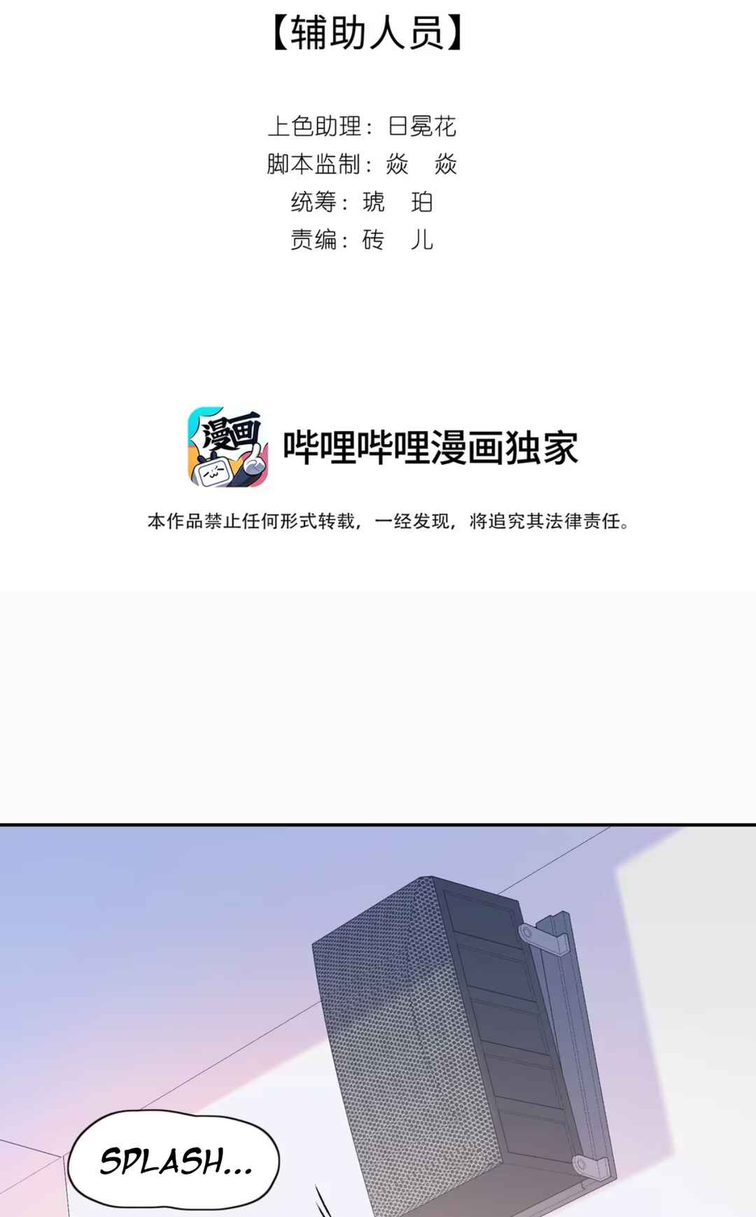 Wéixiǎn Xīntiào Chapter 8 - Page 3
