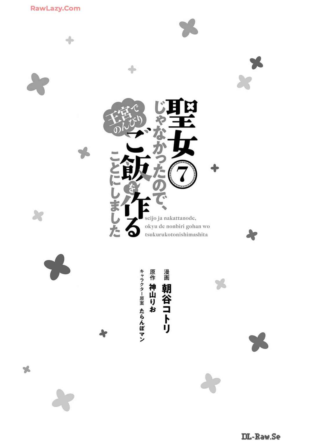 Seijo ja Nakatta node, Oukyuu de Nonbiri Gohan wo Tsukuru Koto ni Shimashita Chapter 31 - Page 1