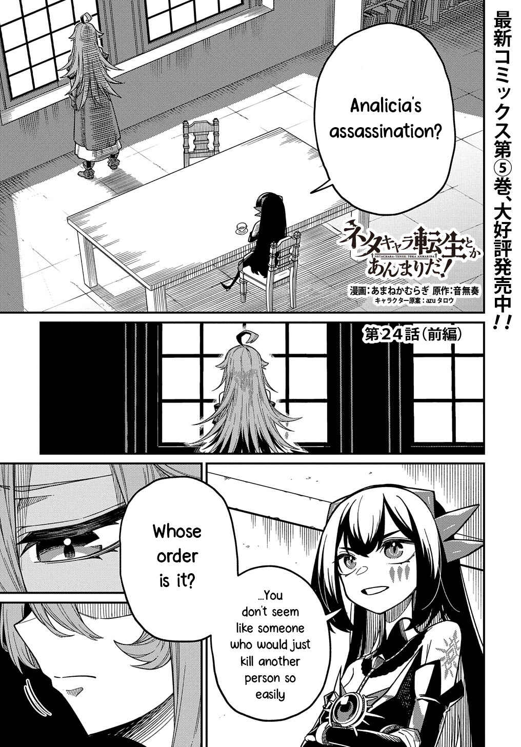 Netachara-Tensei Toka Anmarida! Chapter 24.1 - Page 1