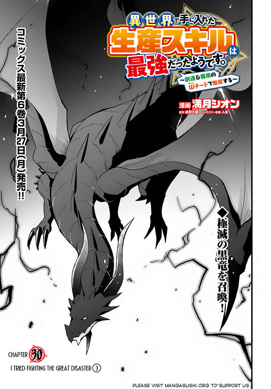 Isekai de Te ni Ireta Seisan Skill wa Saikyou datta You desu ~Souzou & Kiyou no W Chiuto de Musou Suru~ Chapter 30 - Page 2