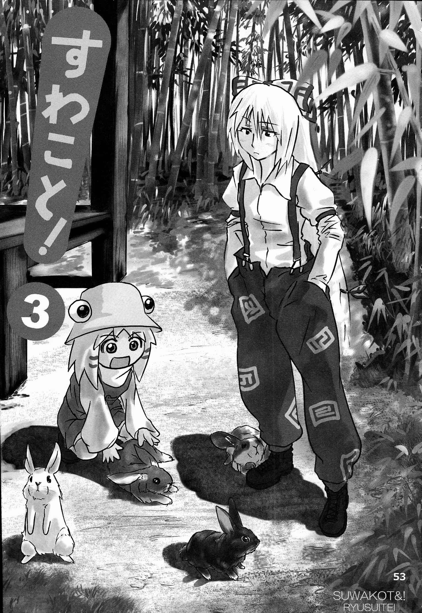 Touhou - Suwakoto! (Doujinshi) Chapter 3 - Page 1