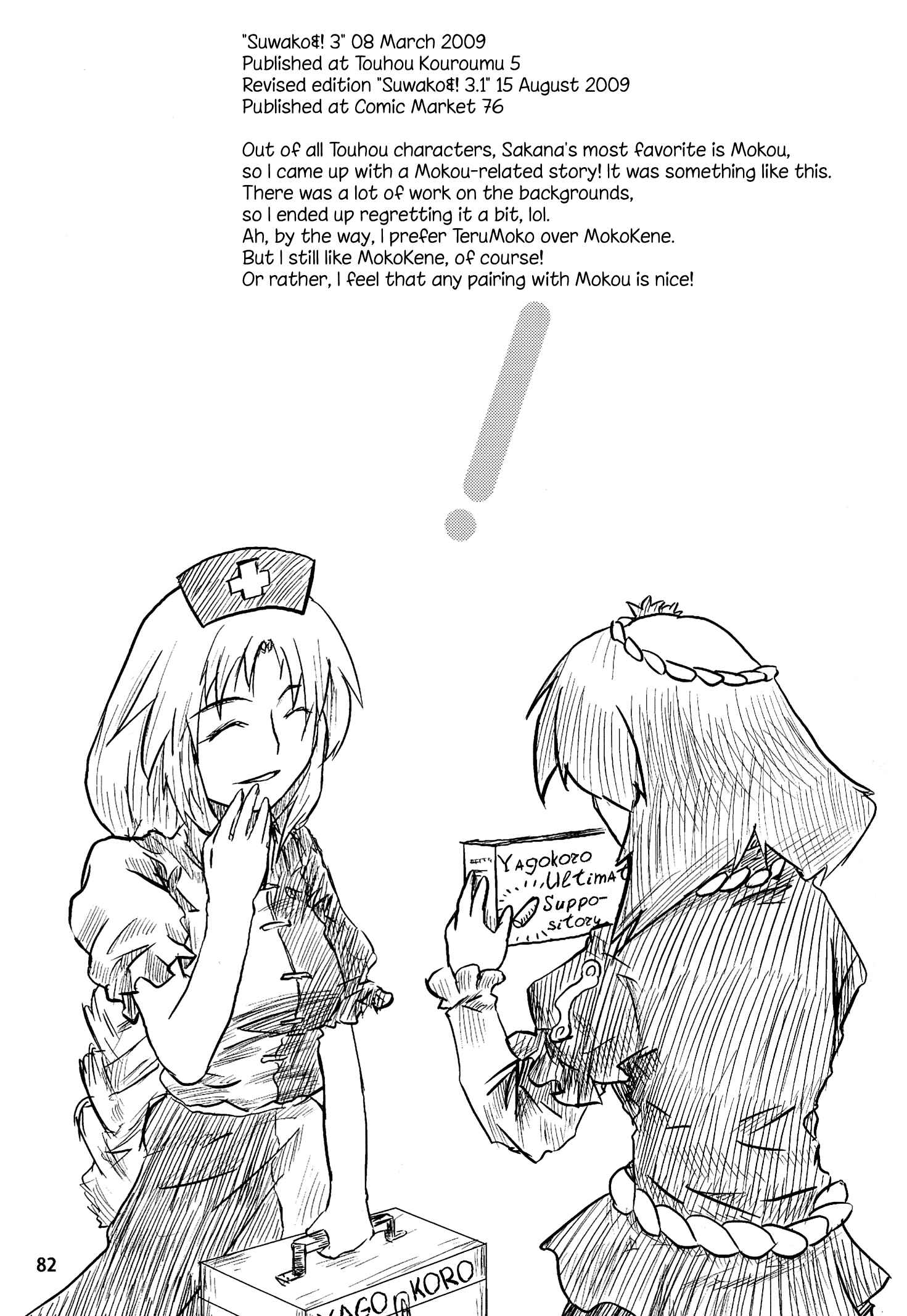 Touhou - Suwakoto! (Doujinshi) Chapter 3 - Page 30