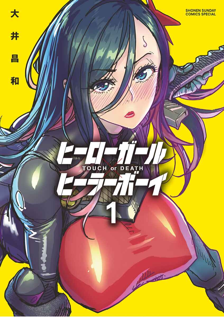 Hero Girl × Healer Boy: Touch or Death Chapter 1 - Page 2