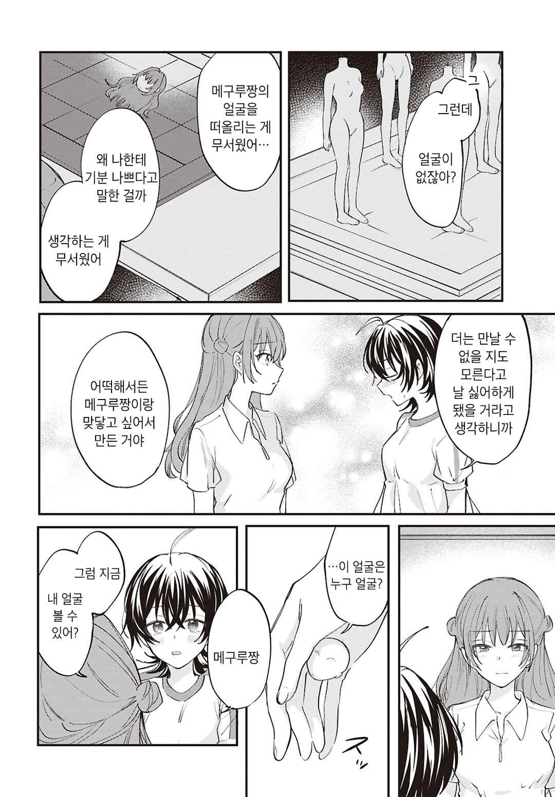Bokura no Ai wa Kimochi Warui Chapter 18 - Page 12