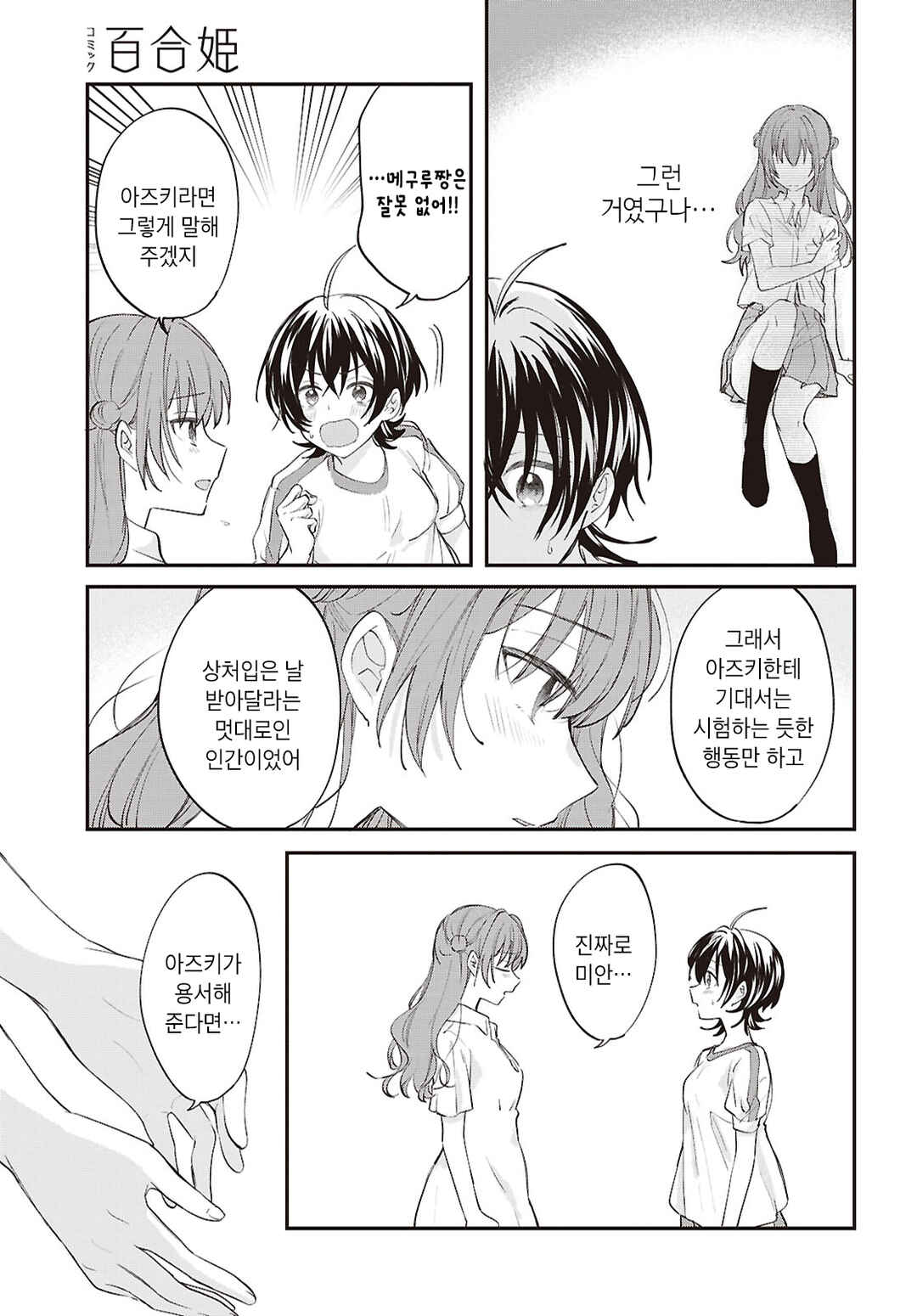 Bokura no Ai wa Kimochi Warui Chapter 18 - Page 15