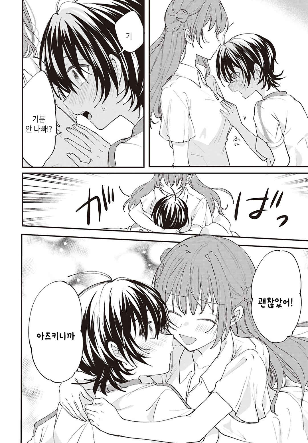 Bokura no Ai wa Kimochi Warui Chapter 18 - Page 18