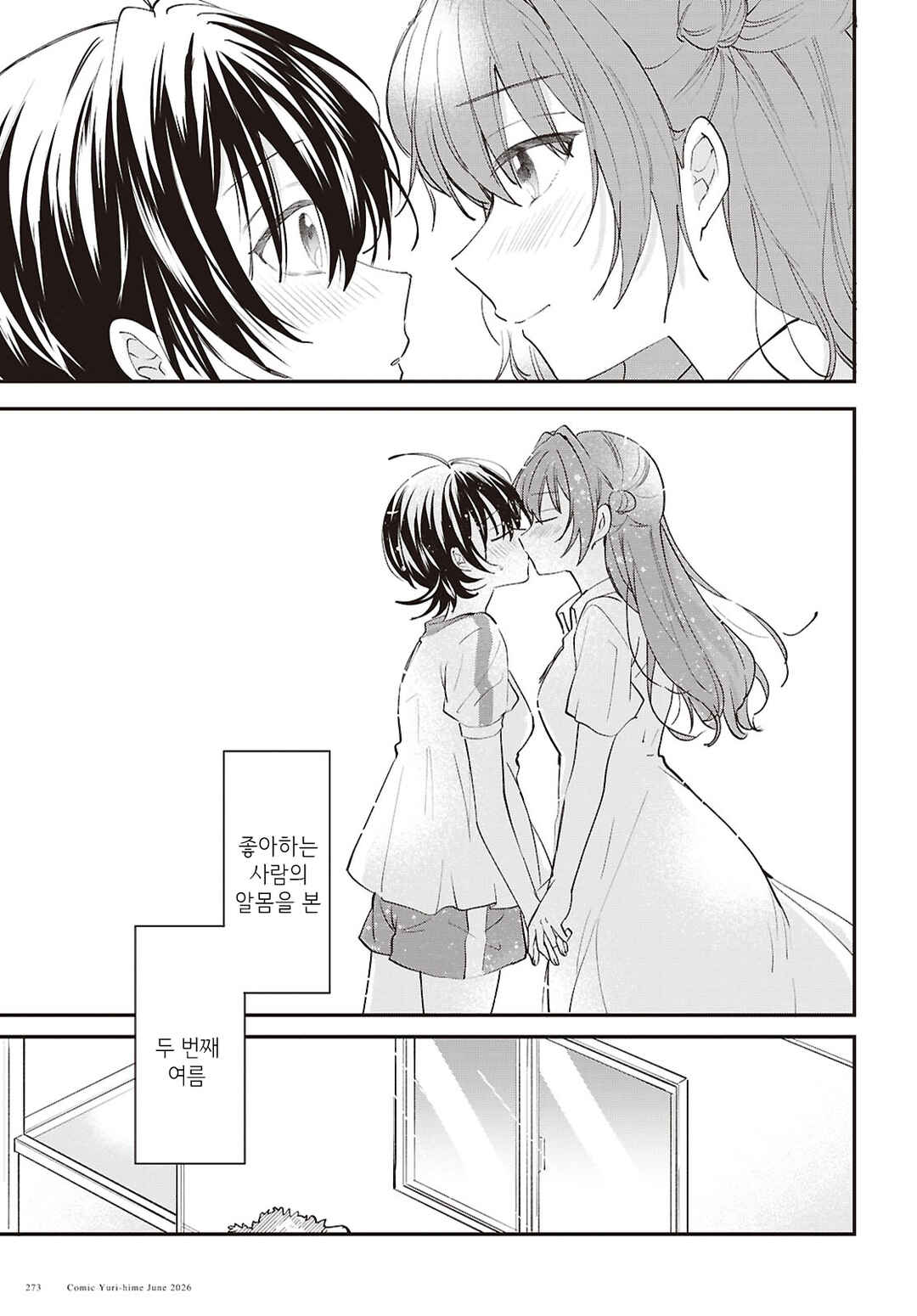 Bokura no Ai wa Kimochi Warui Chapter 18 - Page 19