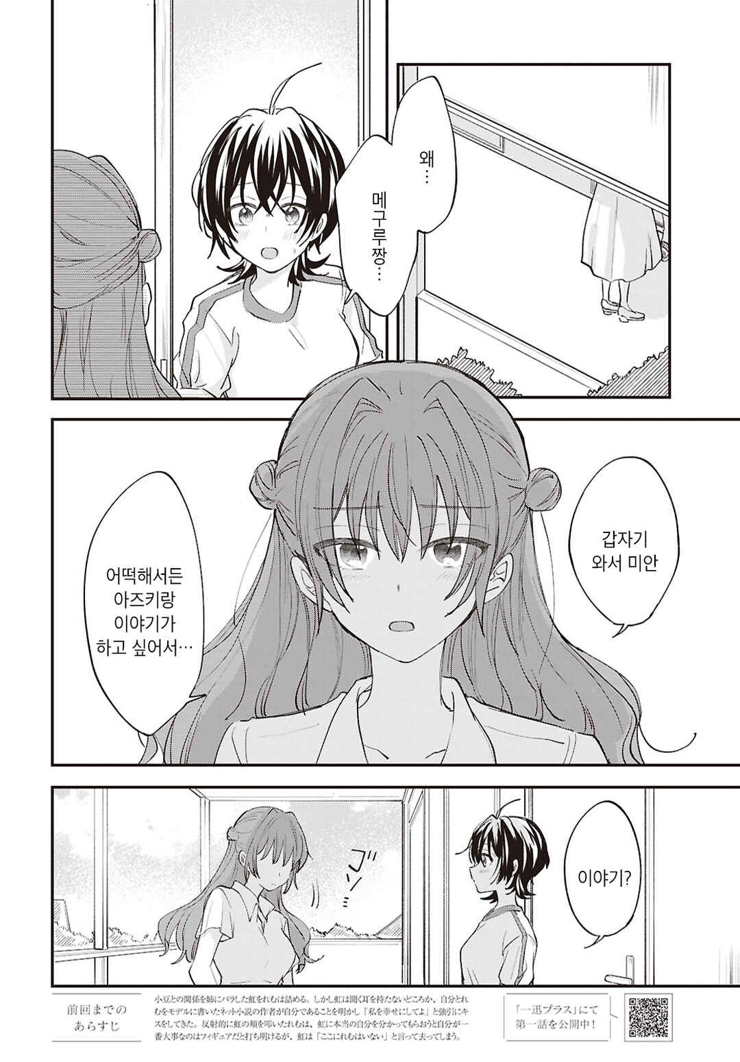 Bokura no Ai wa Kimochi Warui Chapter 18 - Page 2