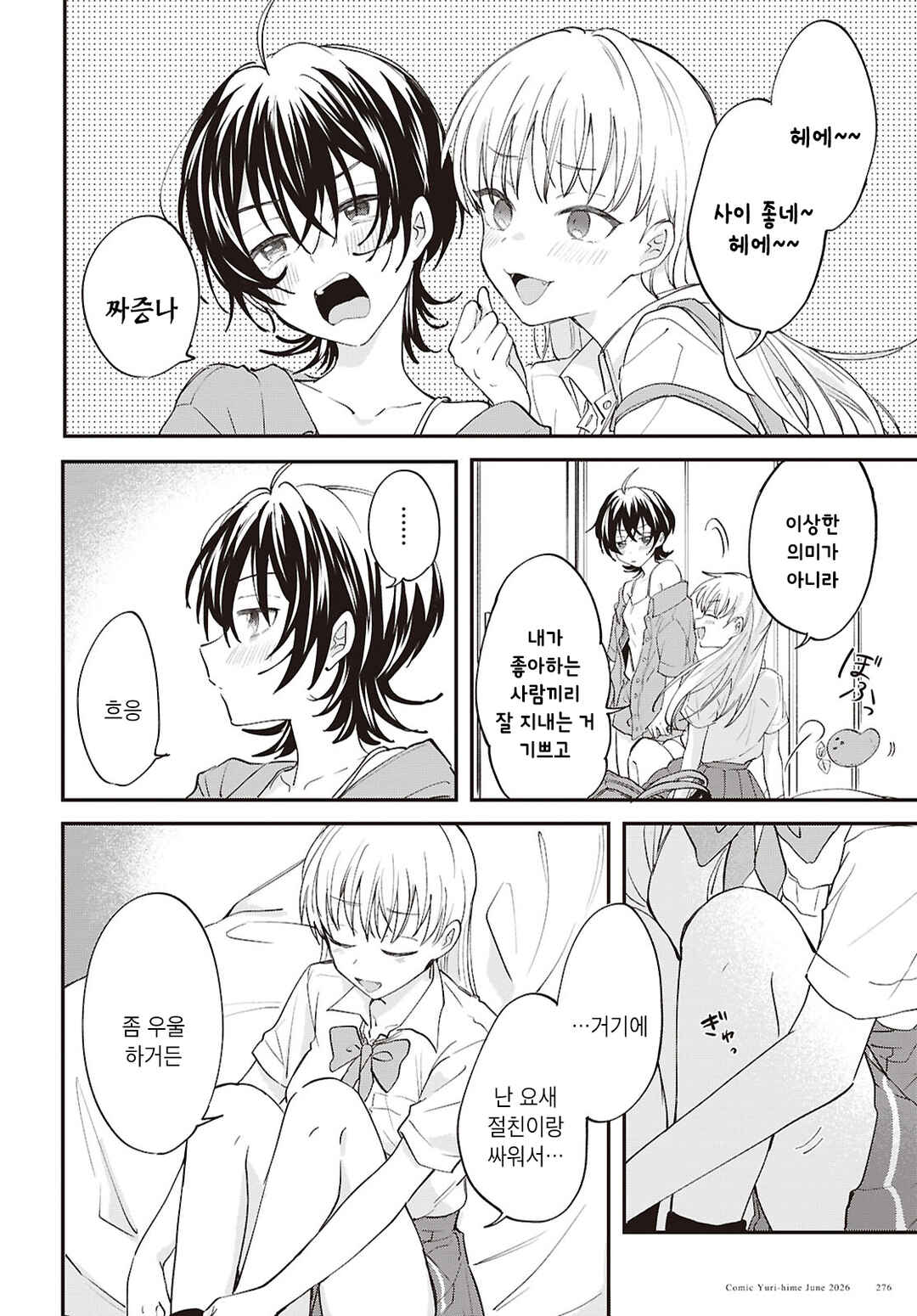 Bokura no Ai wa Kimochi Warui Chapter 18 - Page 22