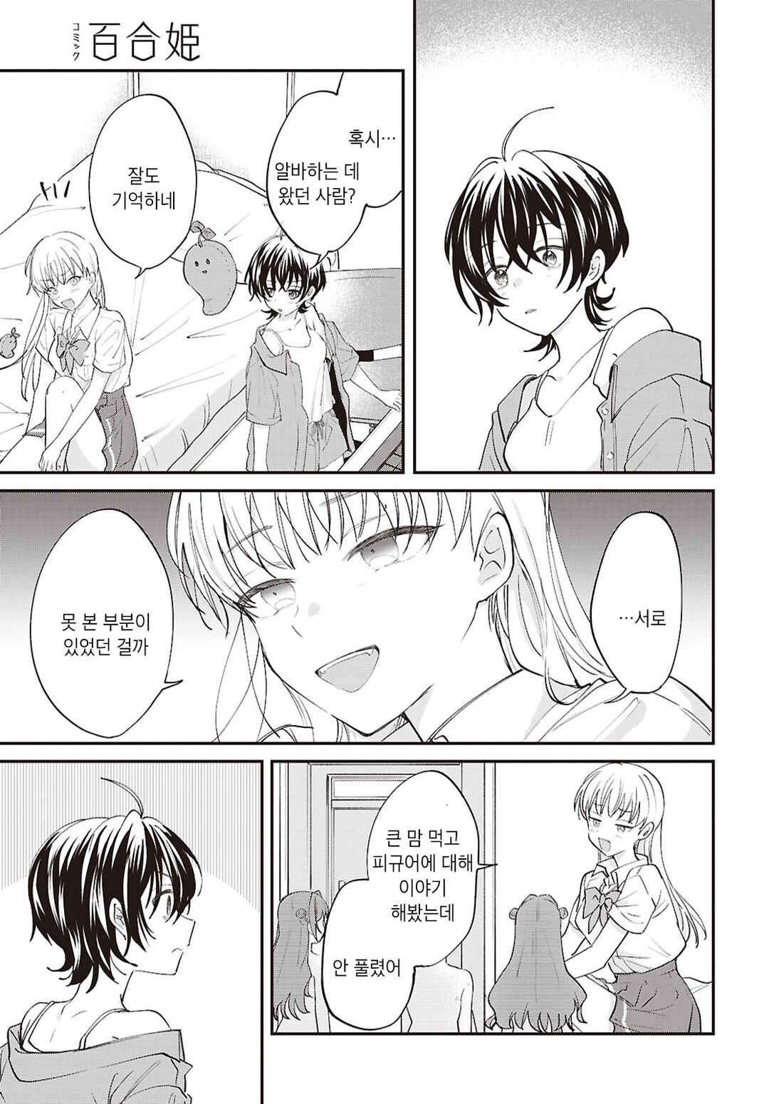 Bokura no Ai wa Kimochi Warui Chapter 18 - Page 23