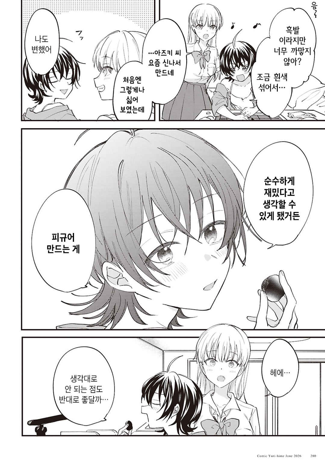 Bokura no Ai wa Kimochi Warui Chapter 18 - Page 26