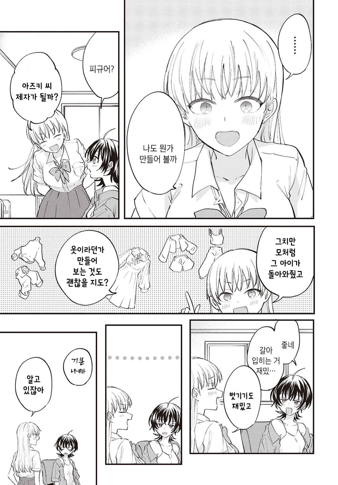 Bokura no Ai wa Kimochi Warui Chapter 18 - Page 27