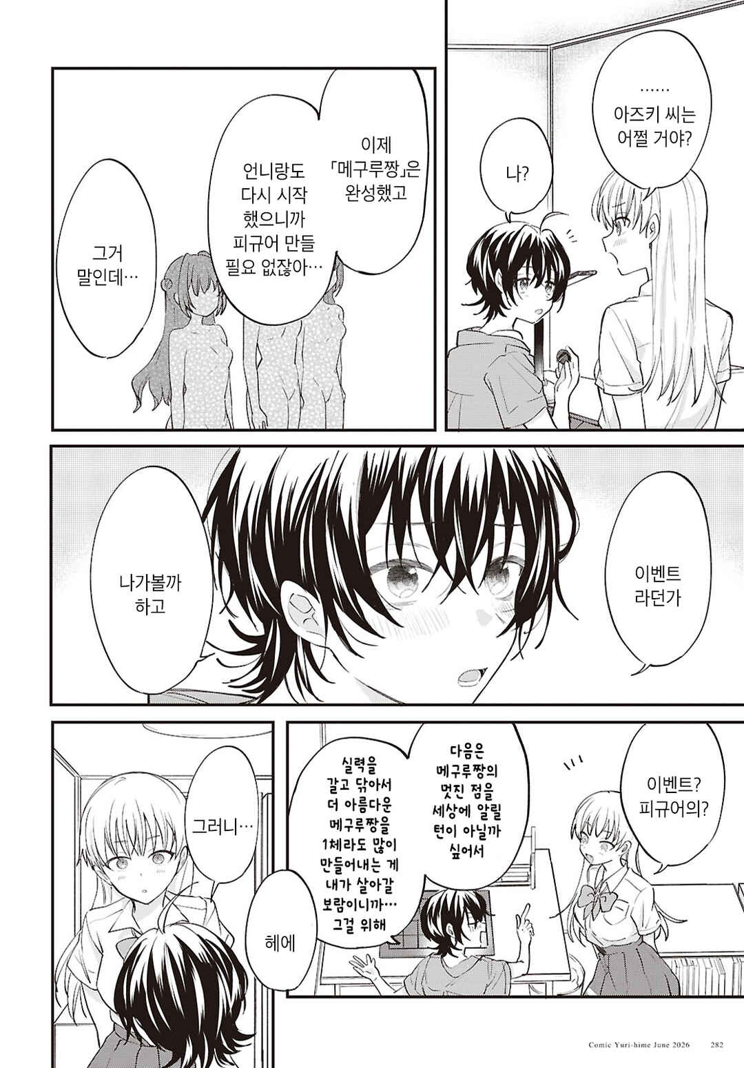 Bokura no Ai wa Kimochi Warui Chapter 18 - Page 28