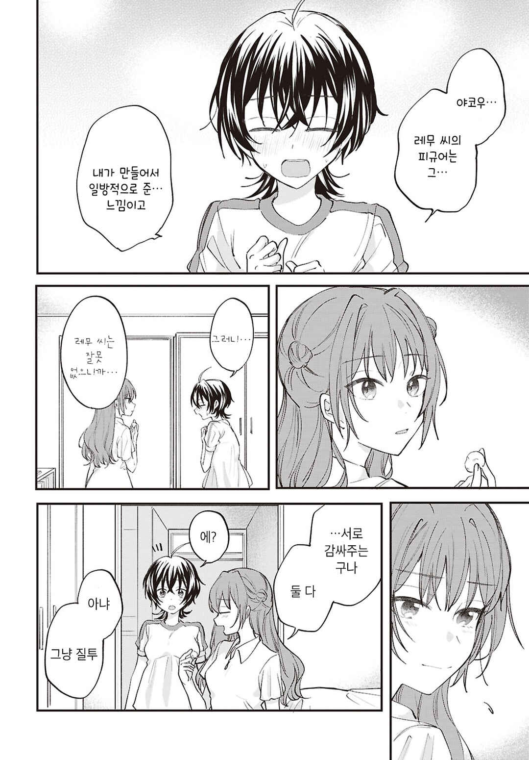 Bokura no Ai wa Kimochi Warui Chapter 18 - Page 8
