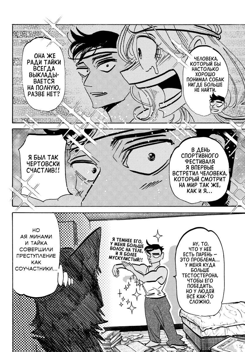 Taika no Risei Chapter 19 - Page 12