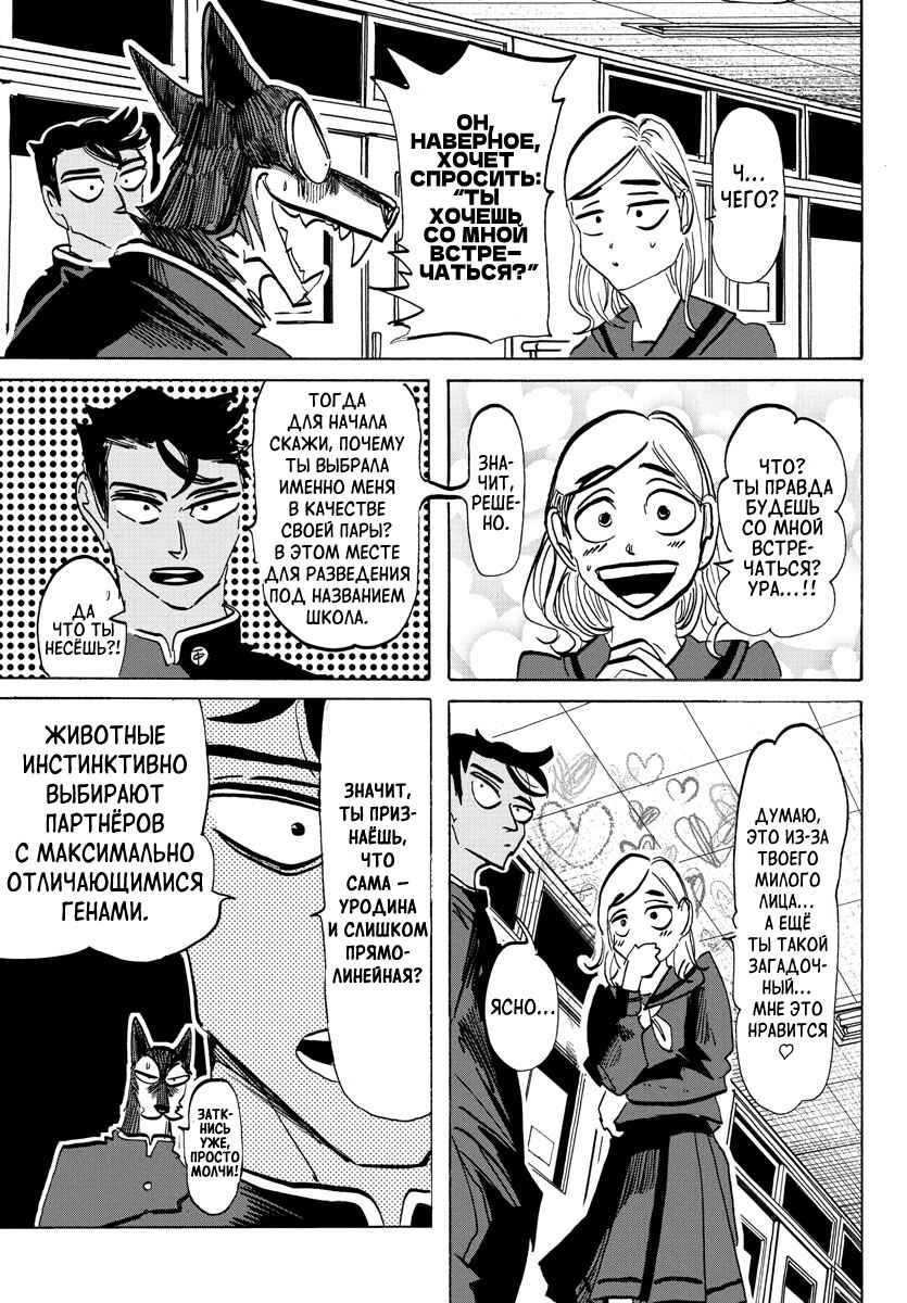 Taika no Risei Chapter 19 - Page 3