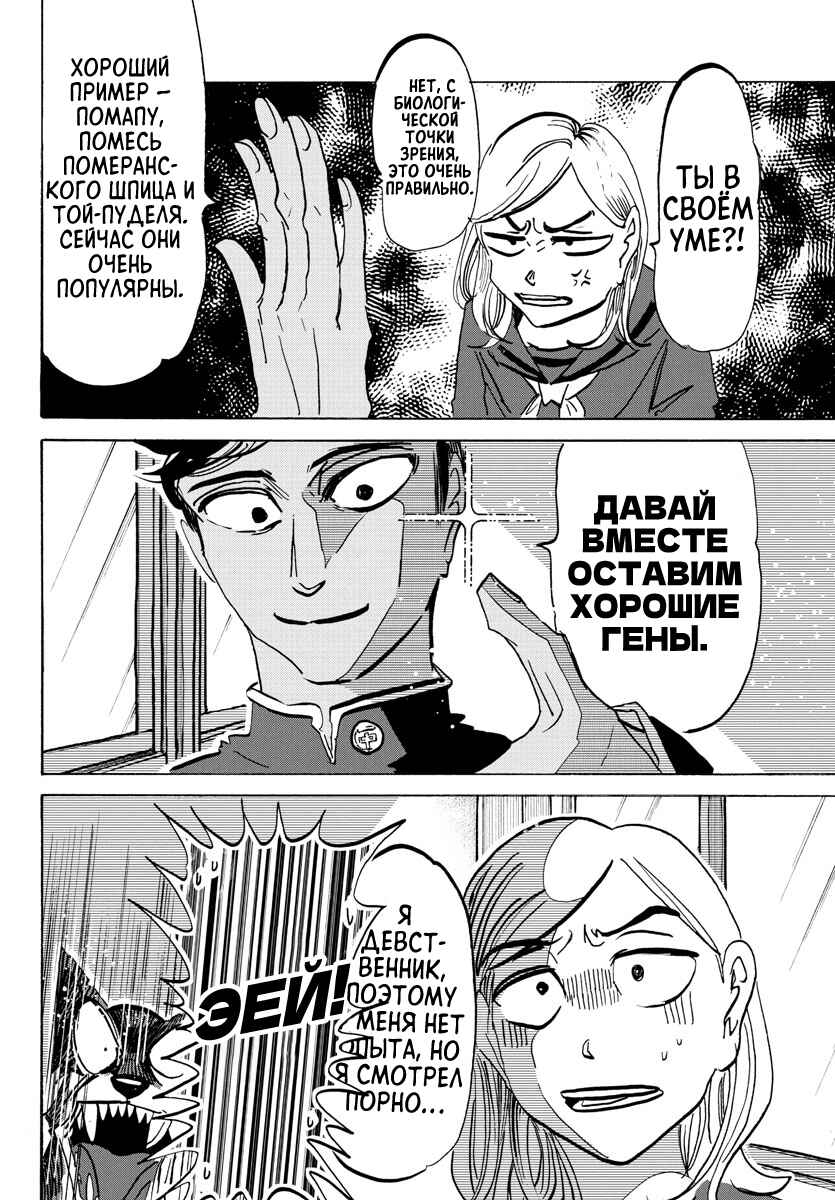 Taika no Risei Chapter 19 - Page 4