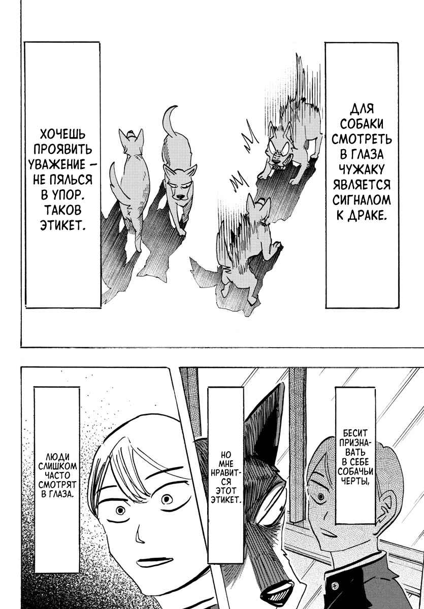 Taika no Risei Chapter 19 - Page 8