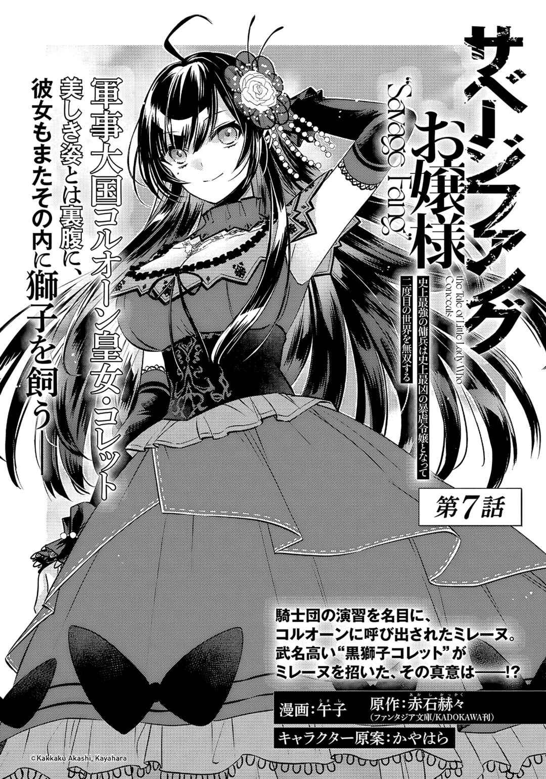 Savage Fang Ojou-sama: Shijou Saikyou no Youhei wa Shijou Saikyou no Bougyaku Reijou to Natte Nidome no Sekai o Musou suru Chapter 7 - Page 3