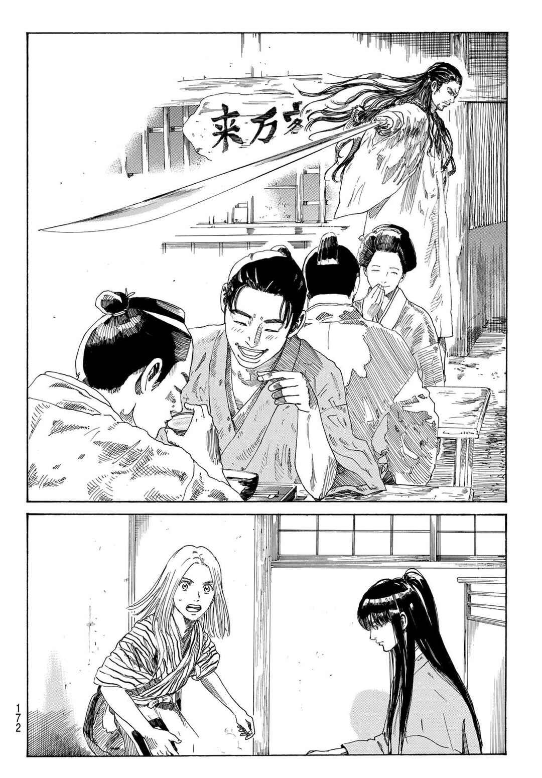 The Blue Wolves of Mibu Chapter 28 - Page 11
