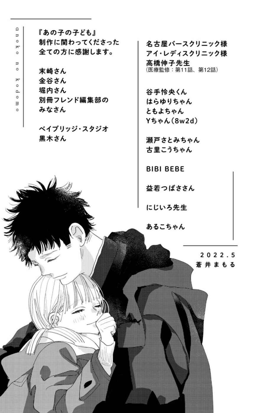 Ano Ko no Kodomo Chapter 12 - Page 47
