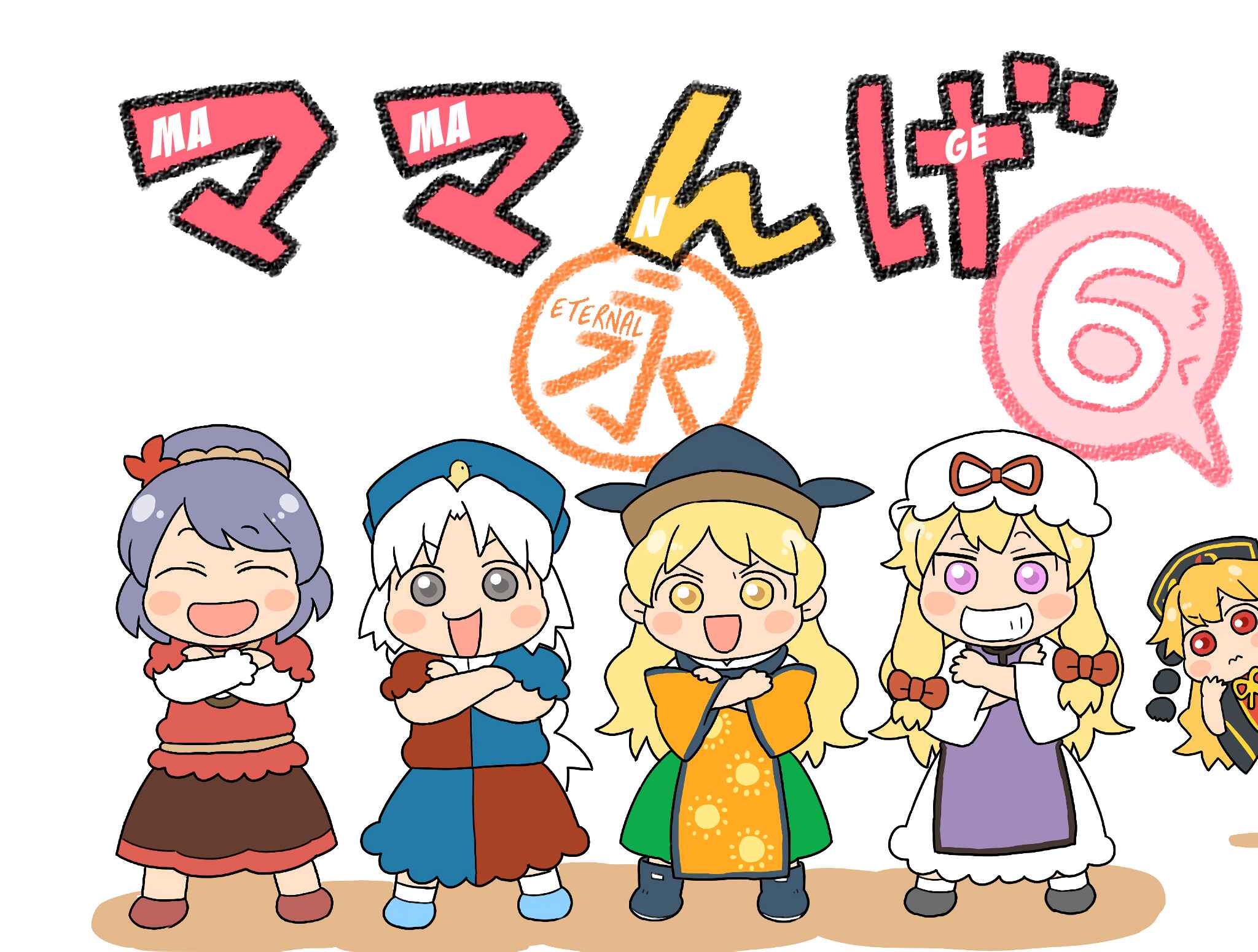 Touhou - Mamange Eternal (Doujinshi) Chapter 6 - Page 1