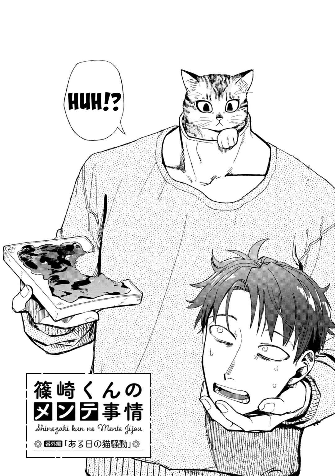 Shinozaki-kun no Mente Jijou Chapter 12.6 - Page 2