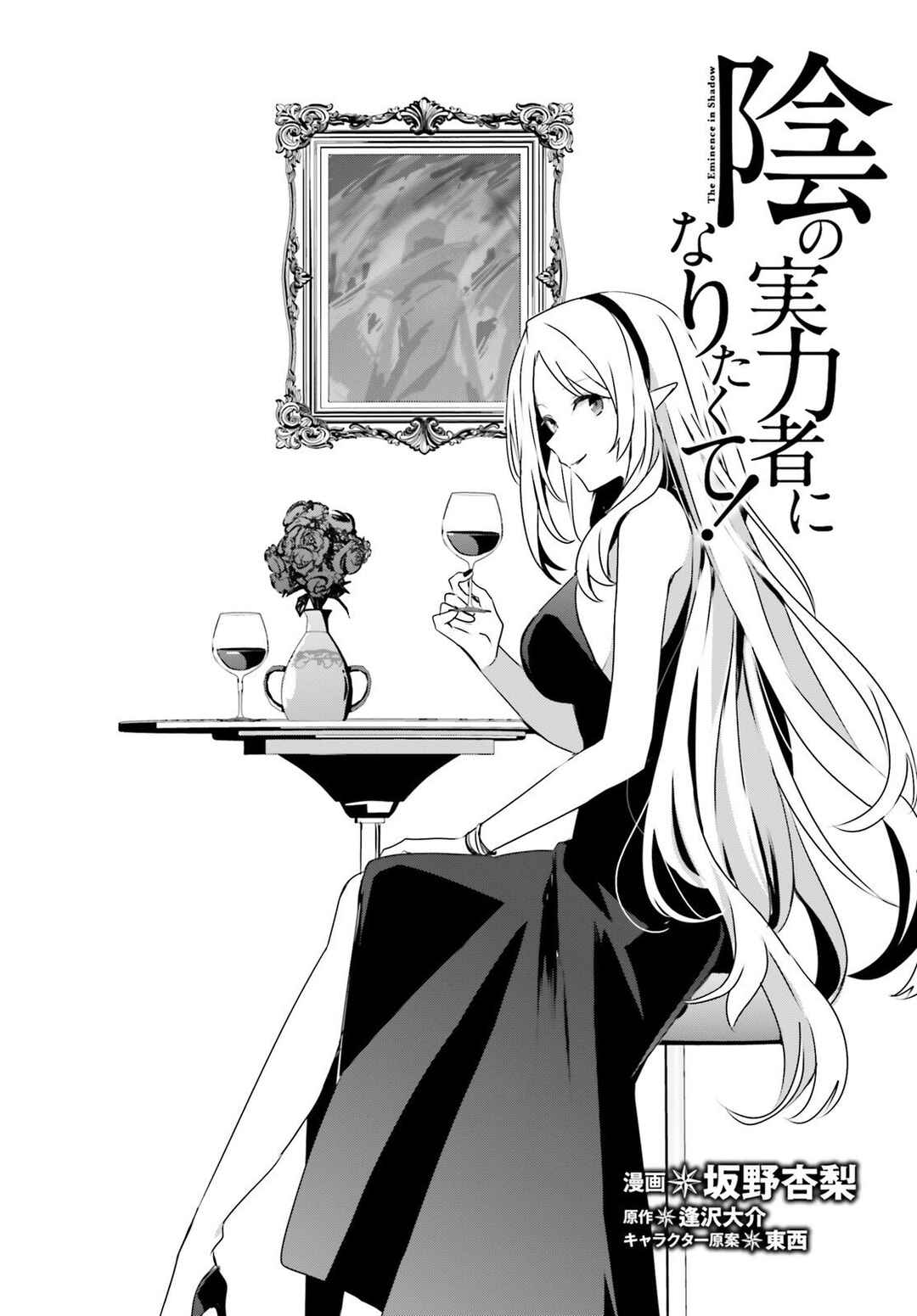 Kage no Jitsuryokusha ni Naritakute! Chapter 76.2 - Page 2