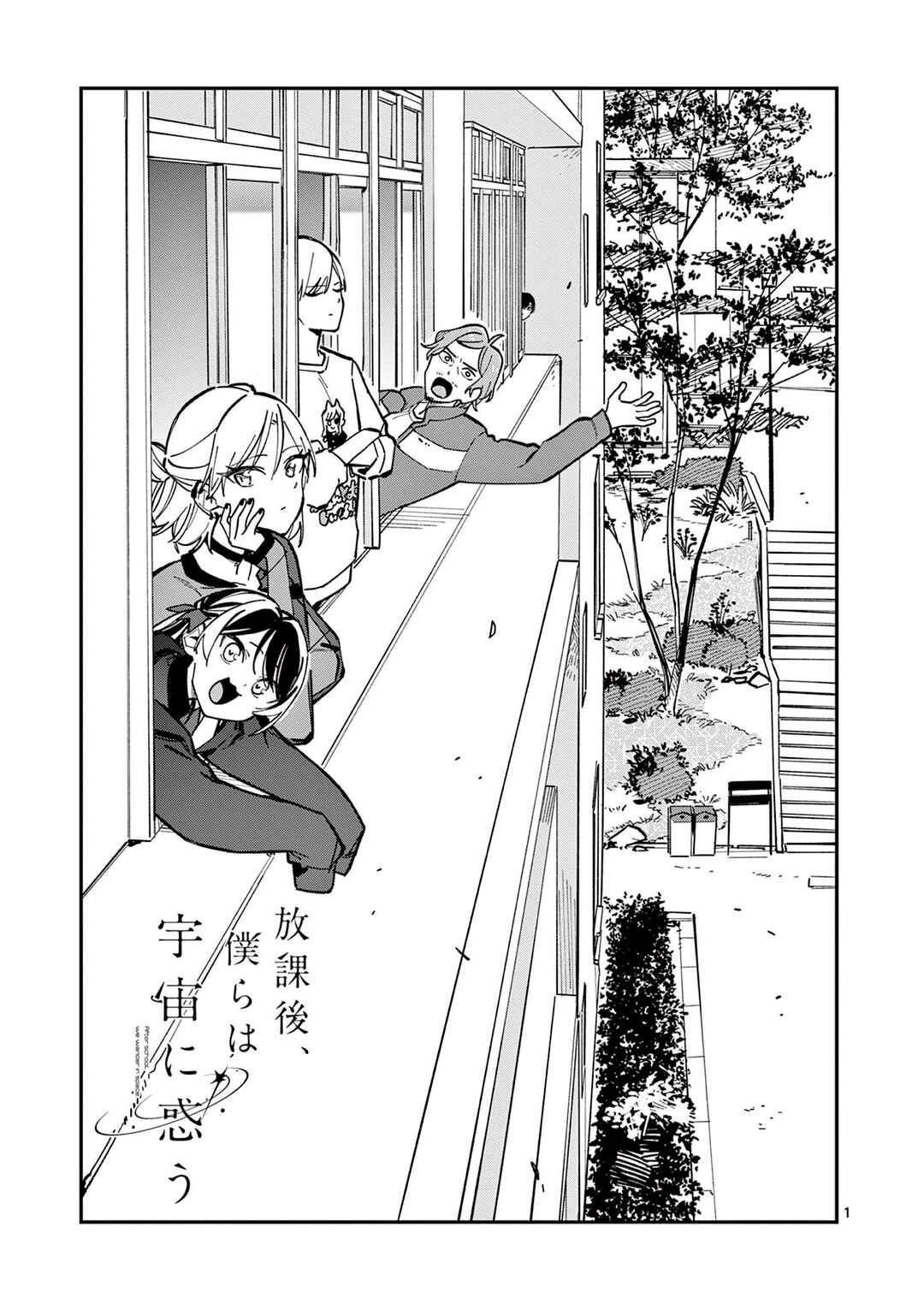 Houkago, Bokura wa Uchuu ni Madou Chapter 26 - Page 3