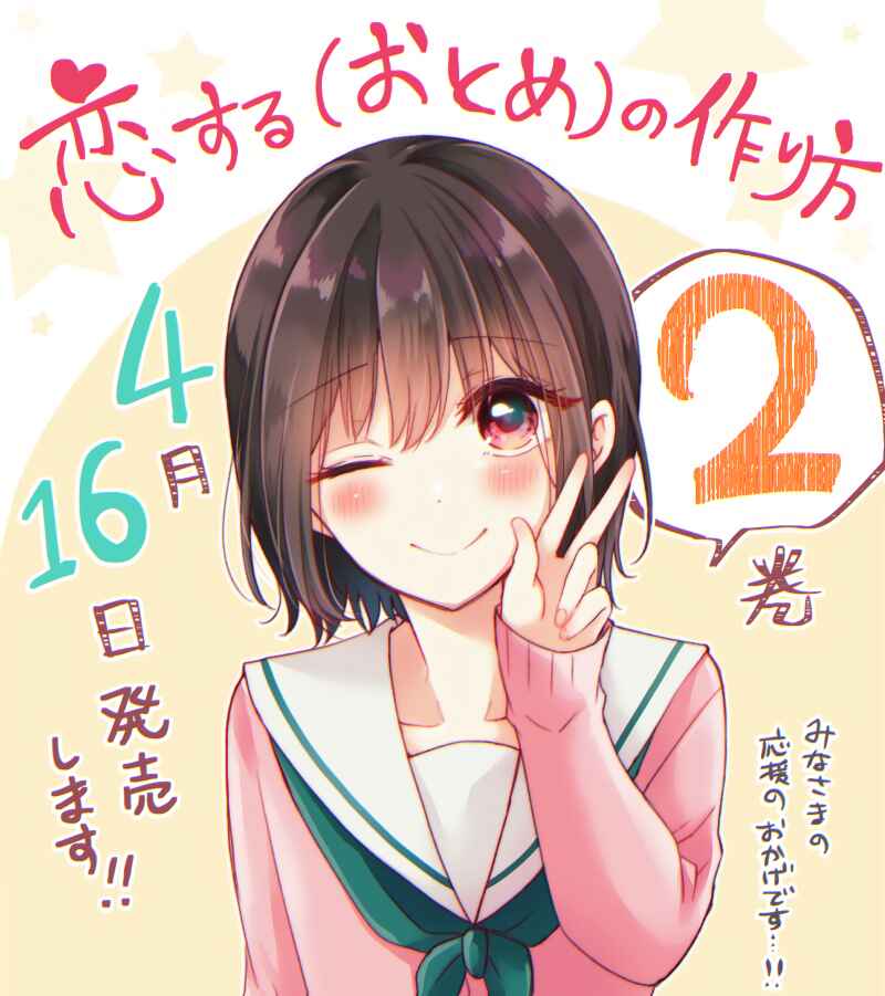 Koisuru (Otome) no Tsukurikata Chapter 17 - Page 12