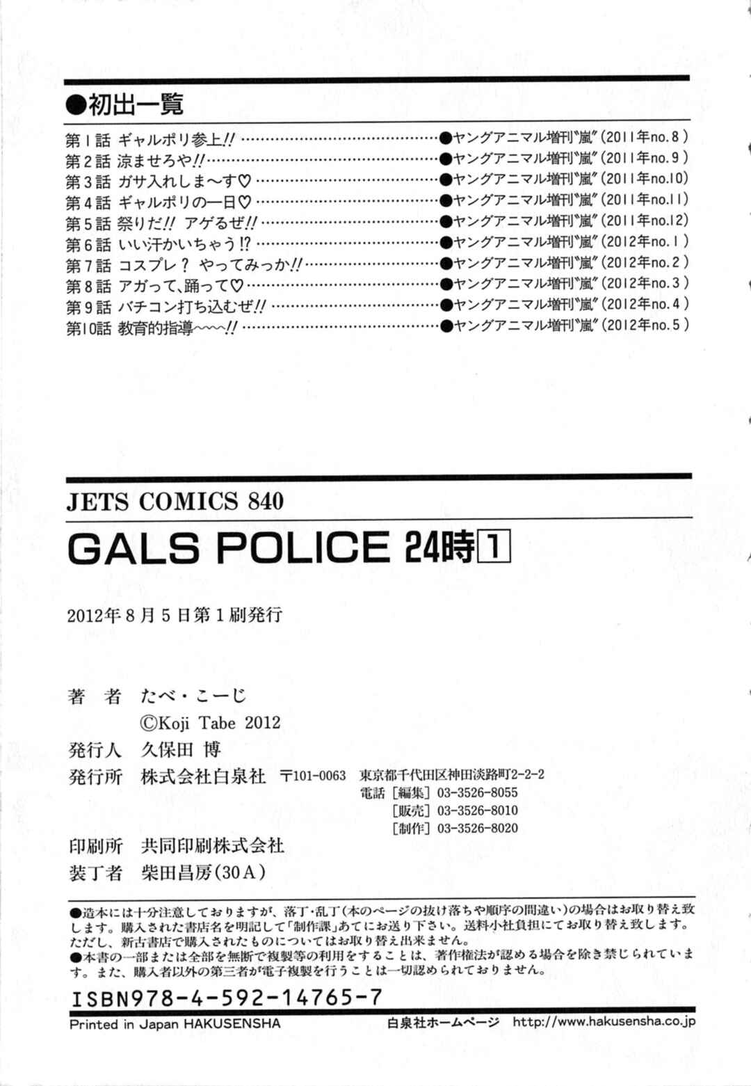 GALS POLICE 24-ji Chapter 10 - Page 17