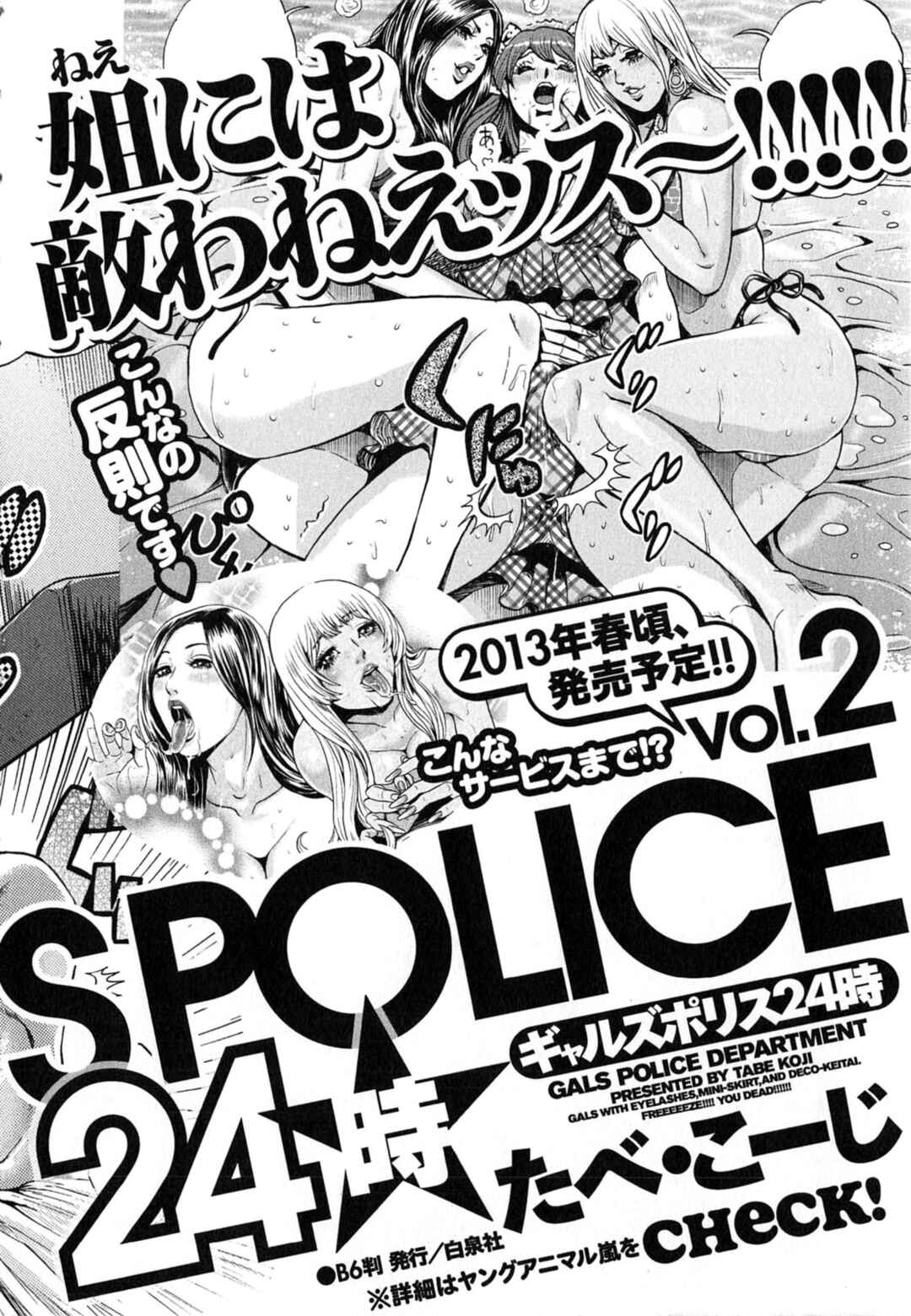 GALS POLICE 24-ji Chapter 10 - Page 18