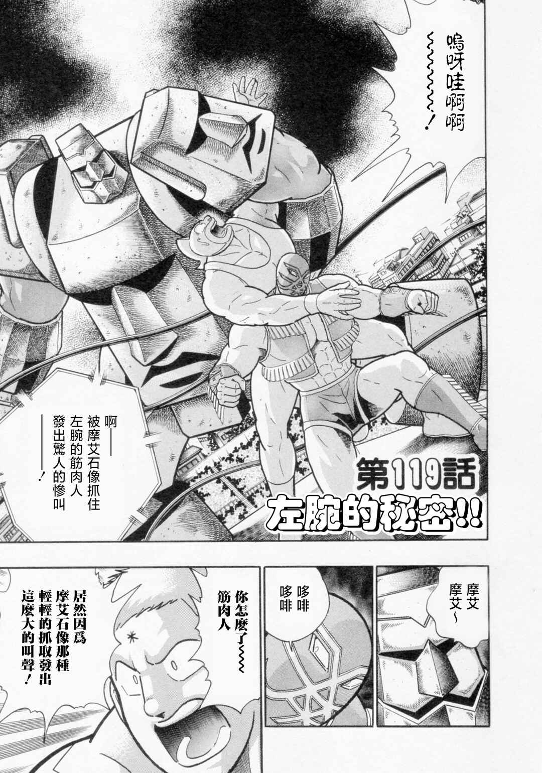 Kinnikuman II-Sei: Ultimate Chojin Tag Arc Chapter 119 - Page 1