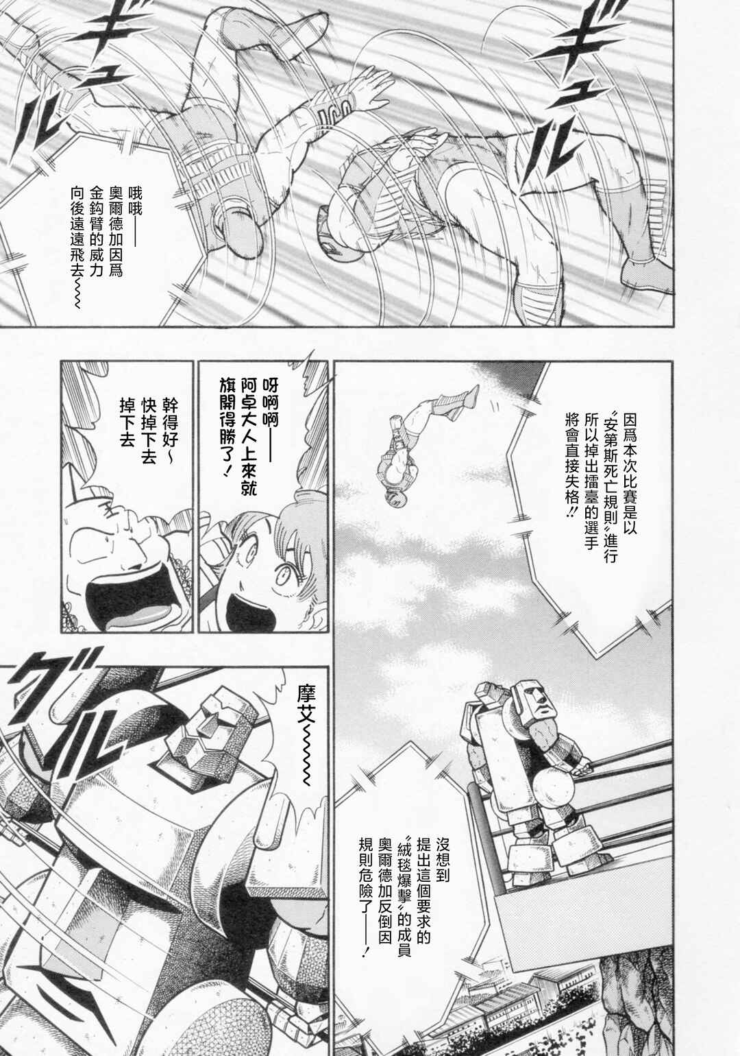 Kinnikuman II-Sei: Ultimate Chojin Tag Arc Chapter 119 - Page 11