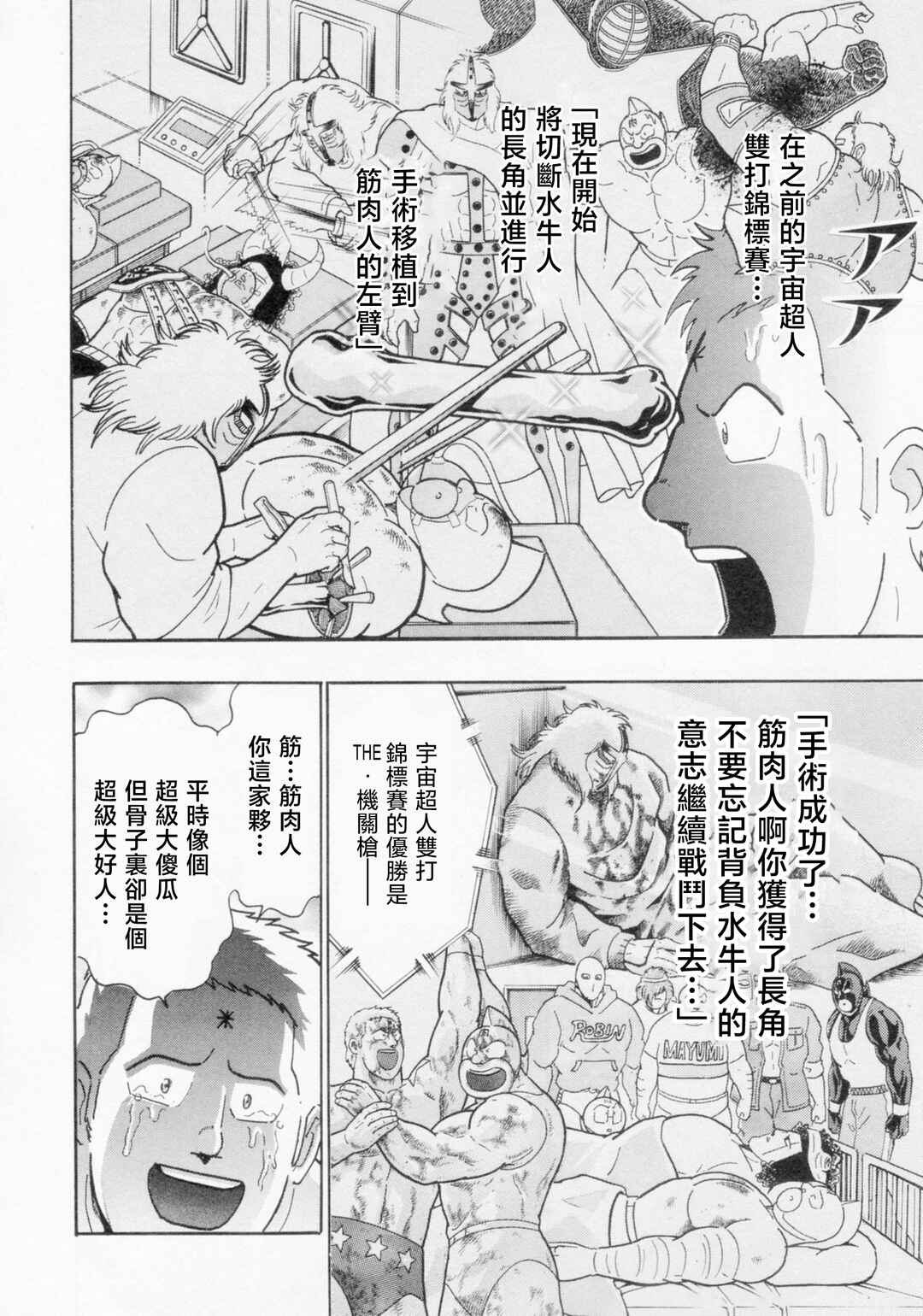 Kinnikuman II-Sei: Ultimate Chojin Tag Arc Chapter 119 - Page 18