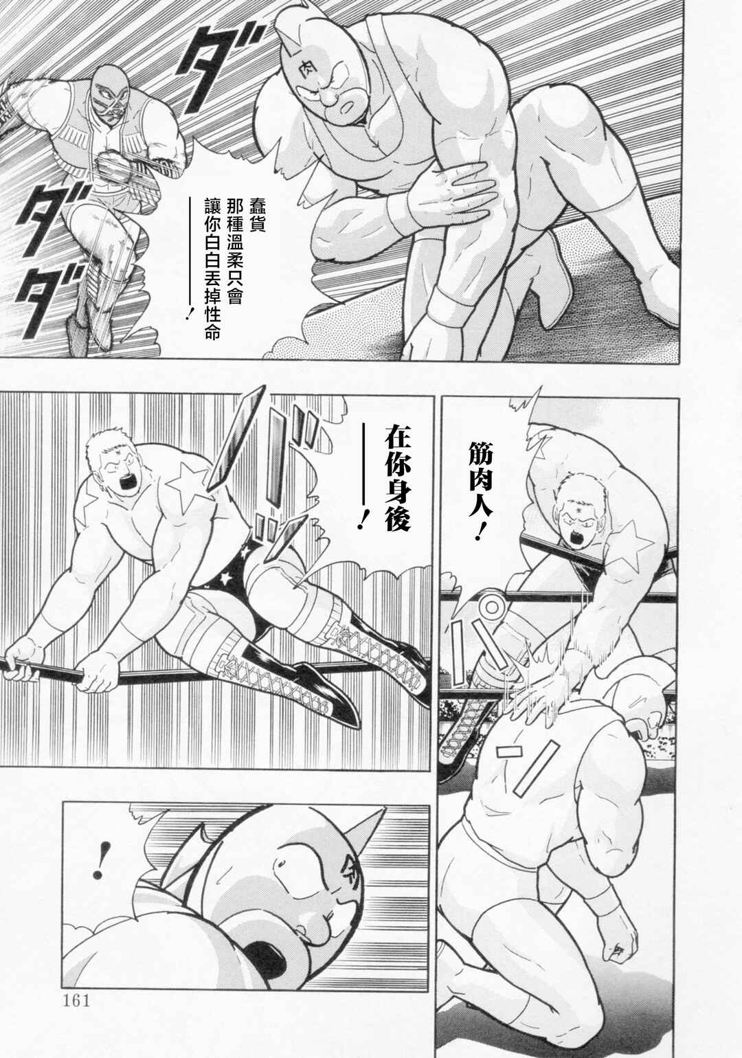 Kinnikuman II-Sei: Ultimate Chojin Tag Arc Chapter 119 - Page 19