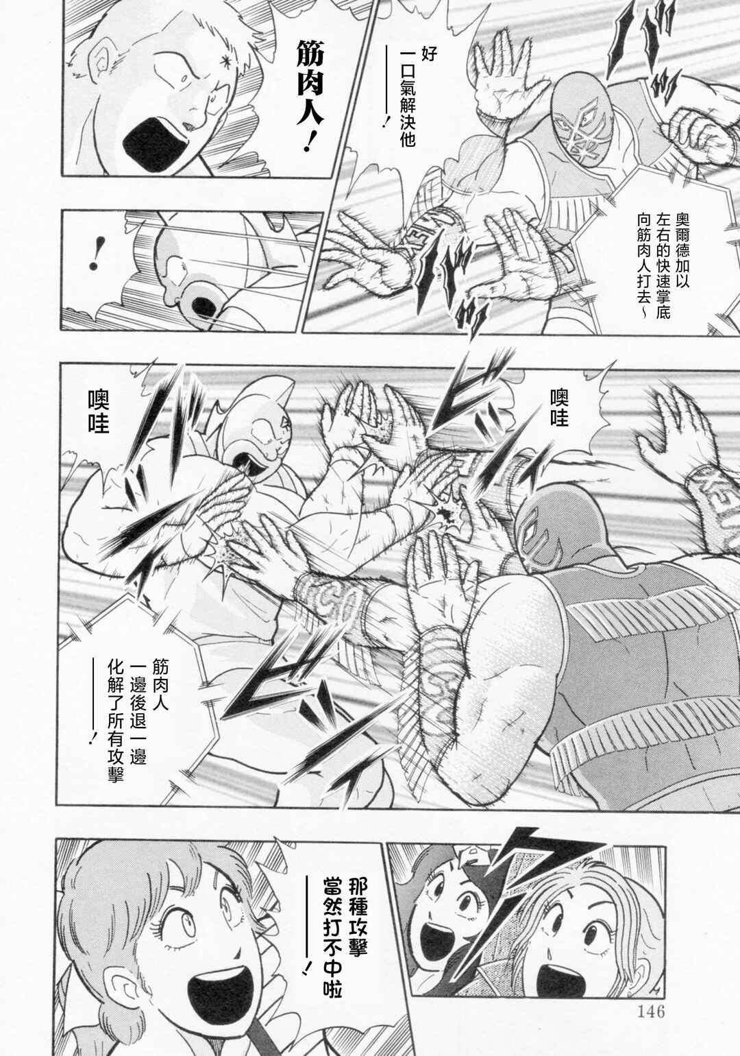 Kinnikuman II-Sei: Ultimate Chojin Tag Arc Chapter 119 - Page 4