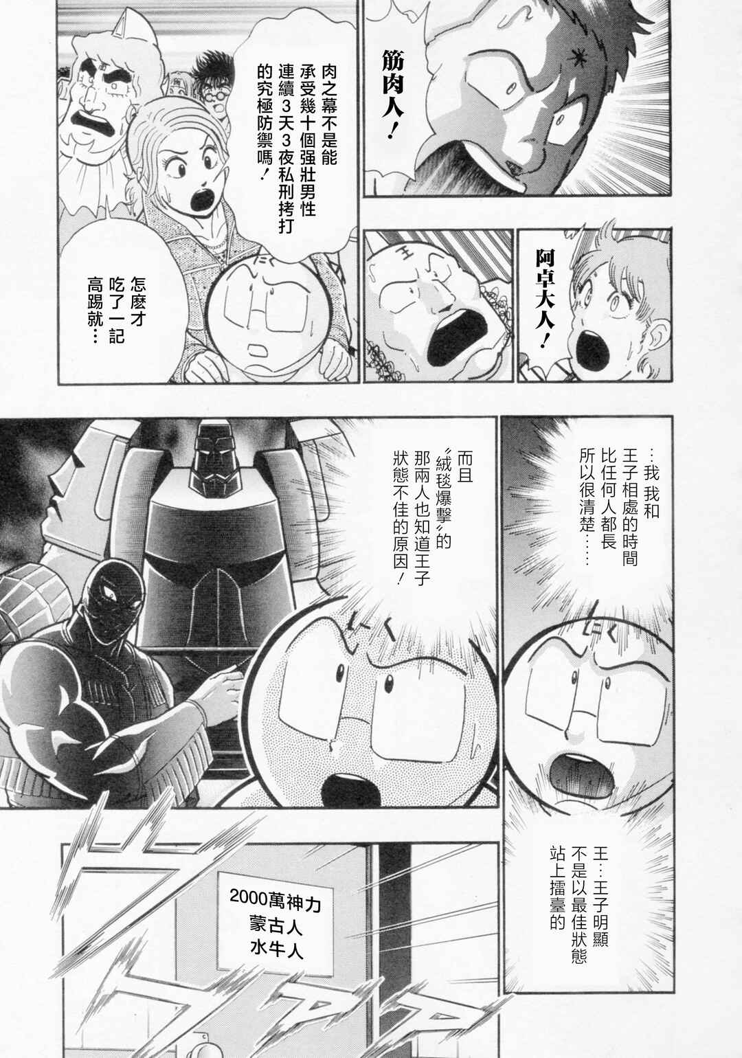 Kinnikuman II-Sei: Ultimate Chojin Tag Arc Chapter 119 - Page 7
