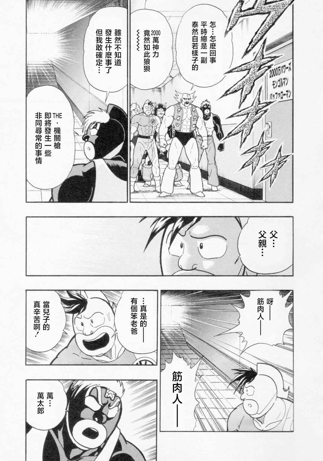 Kinnikuman II-Sei: Ultimate Chojin Tag Arc Chapter 119 - Page 9
