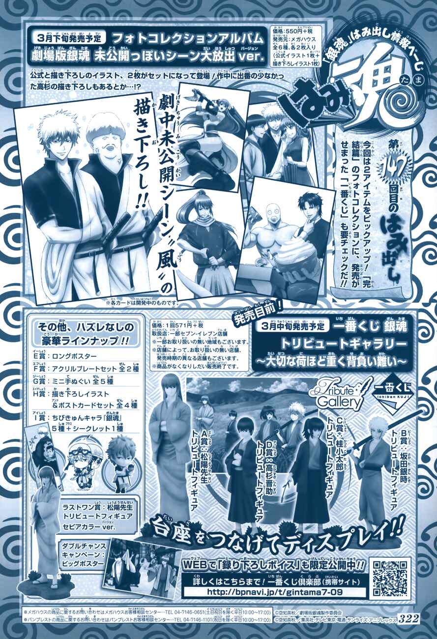 Gintama Chapter 482 - Page 2