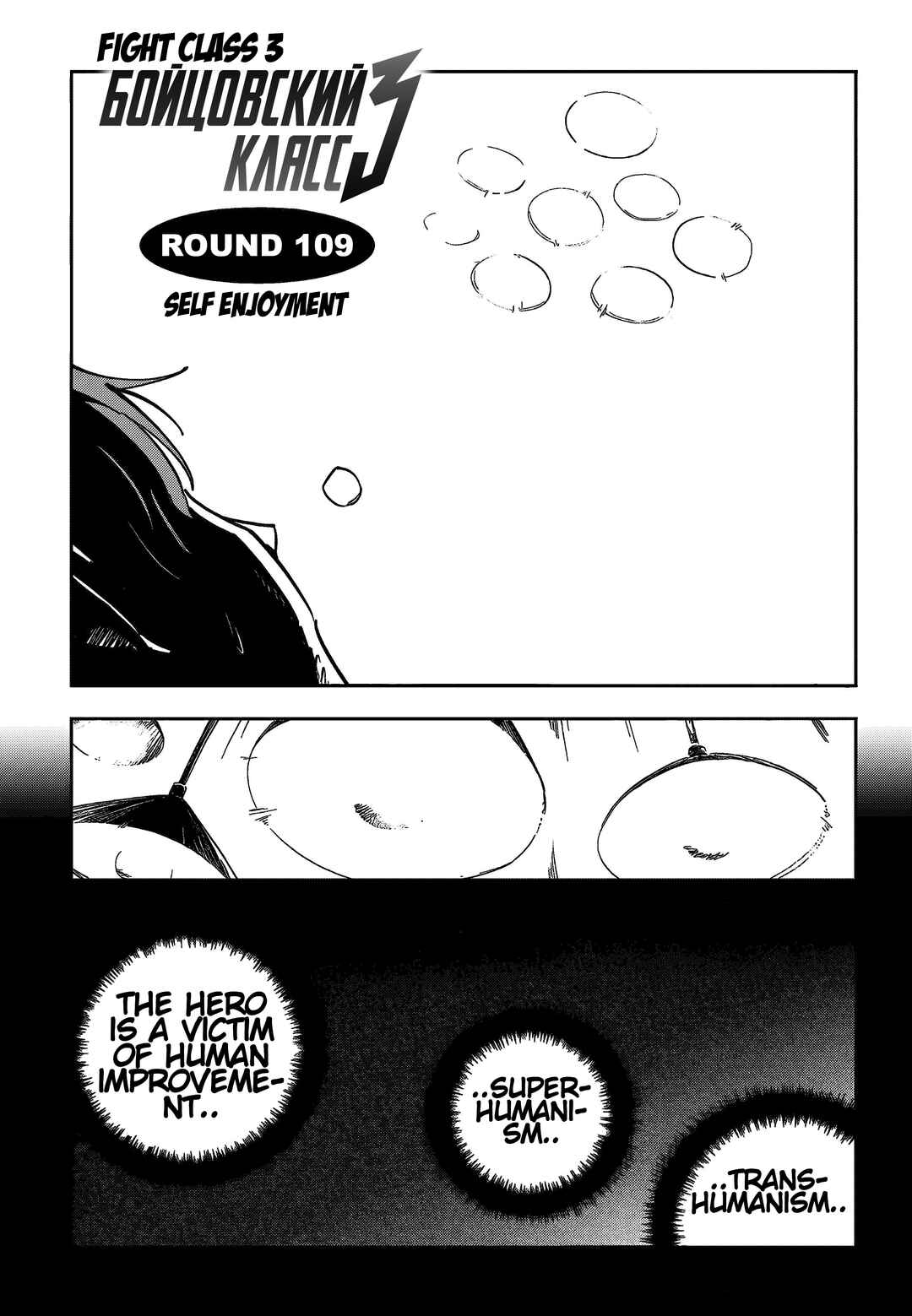 Fight Class 3 Chapter 109 - Page 1