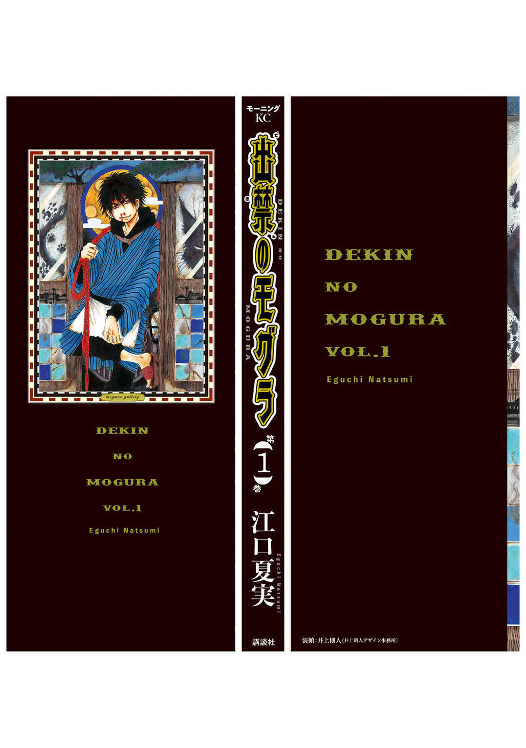 Dekin no Mogura Chapter 8.5 - Page 9